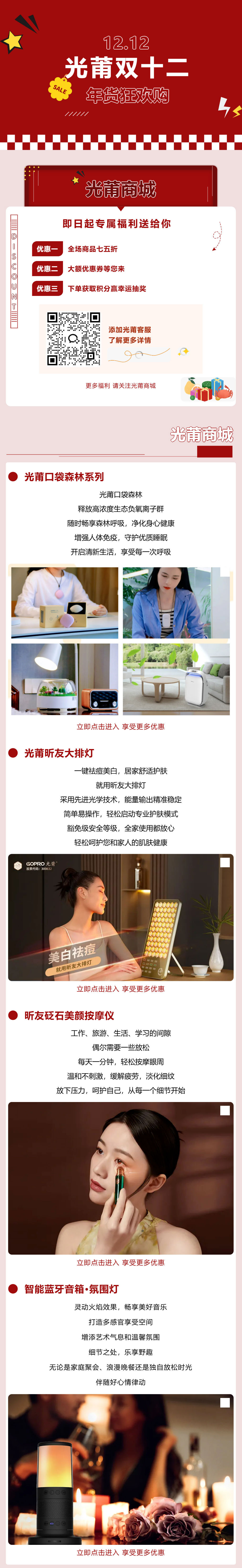 pg官方首页年货狂欢购丨精选好物，把健全、浪漫带回家！剪切长图1.jpg